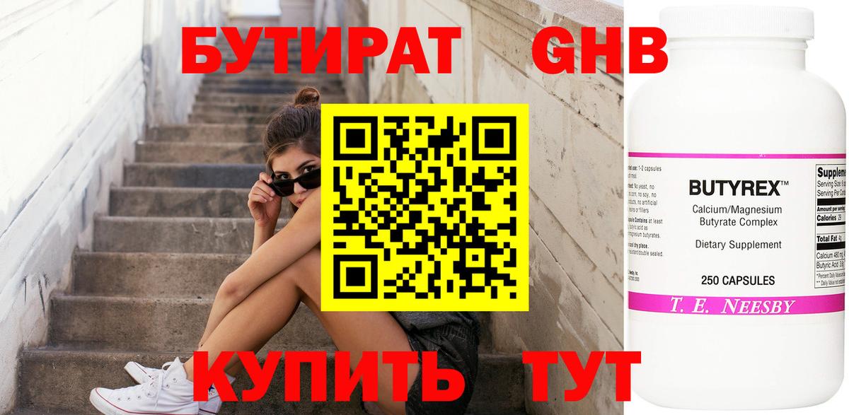 Ярославль  Бутират Butirat  БУТИРАТ  Вход с VPN 