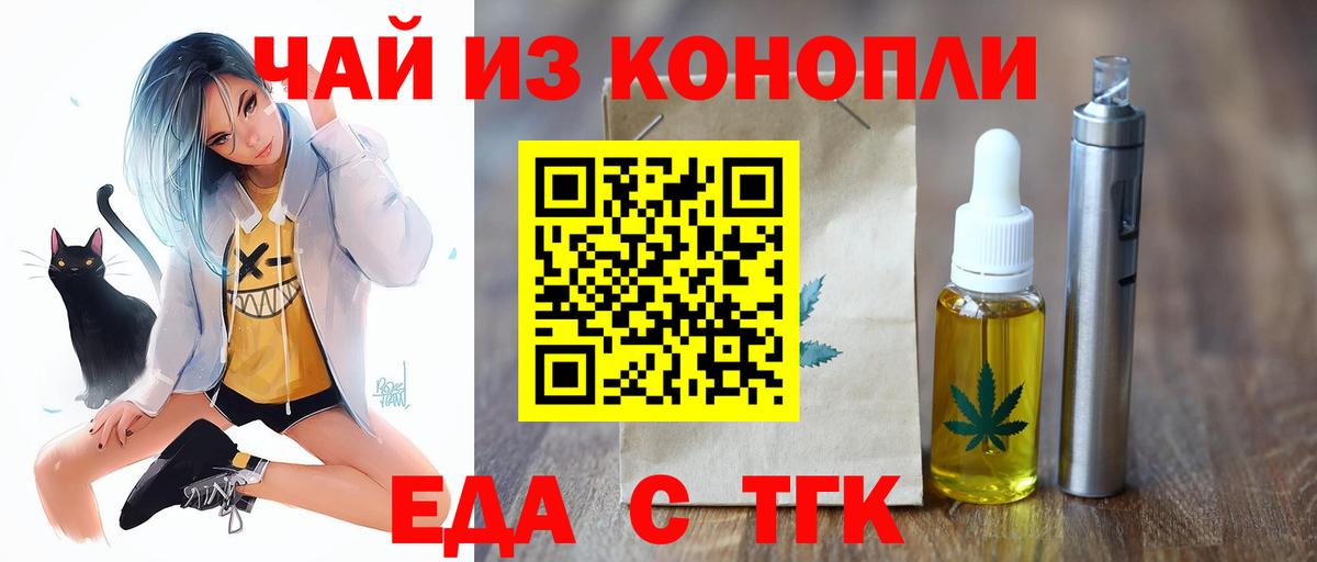 Еда ТГК конопля  Вход с VPN  Ярославль 