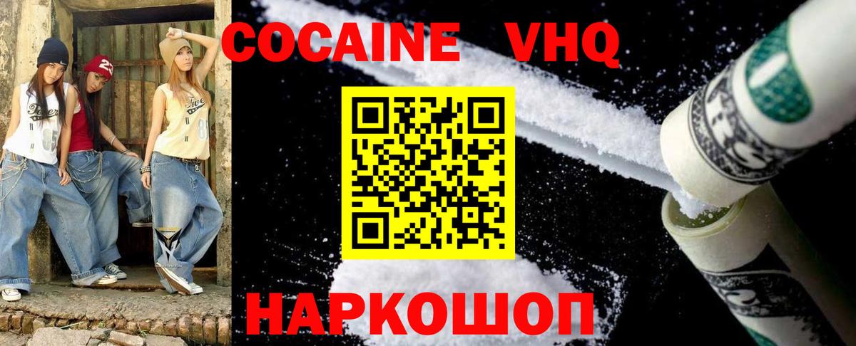 Cocaine 97%  Cocaine Columbia  Вход с VPN  хочу   Ярославль 