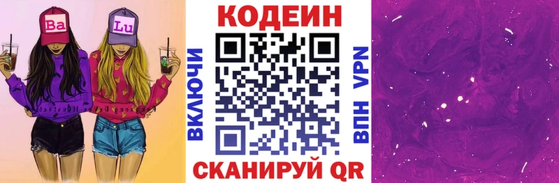 цена   Ярославль  omg вход  Кодеиновый сироп Lean Purple Drank 