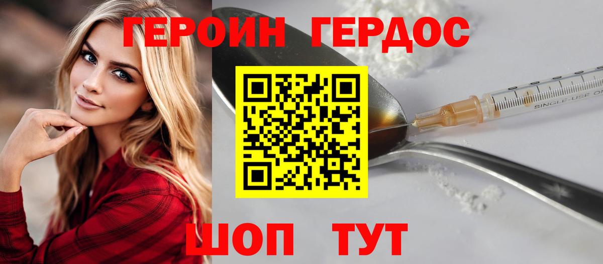 ГЕРОИН Heroin Ярославль