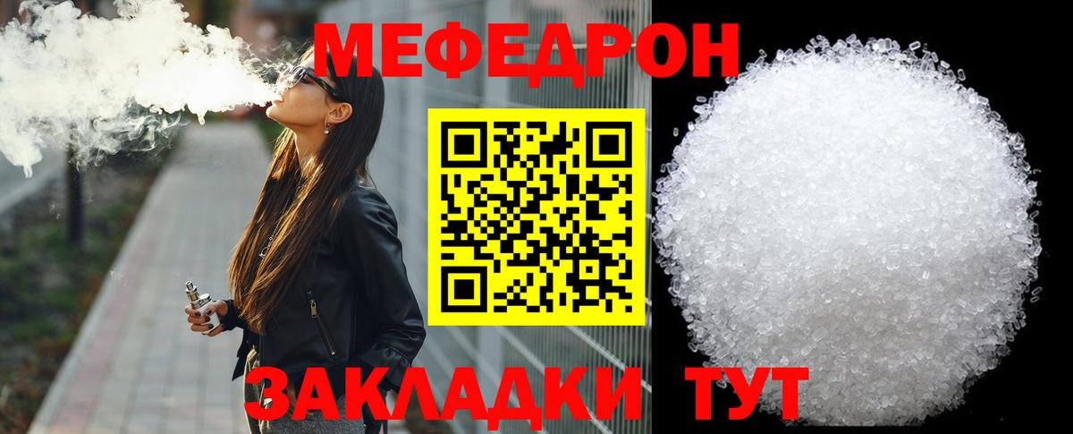 Меф мяу мяу мука Ярославль