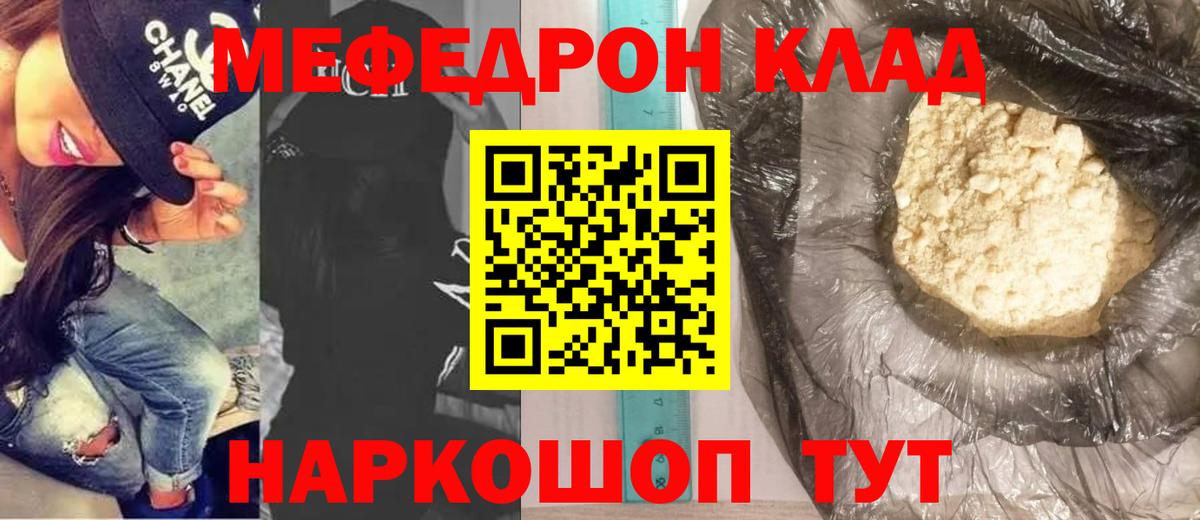 МЕФ 4 MMC  Меф  Ярославль  Мефедрон mephedrone 