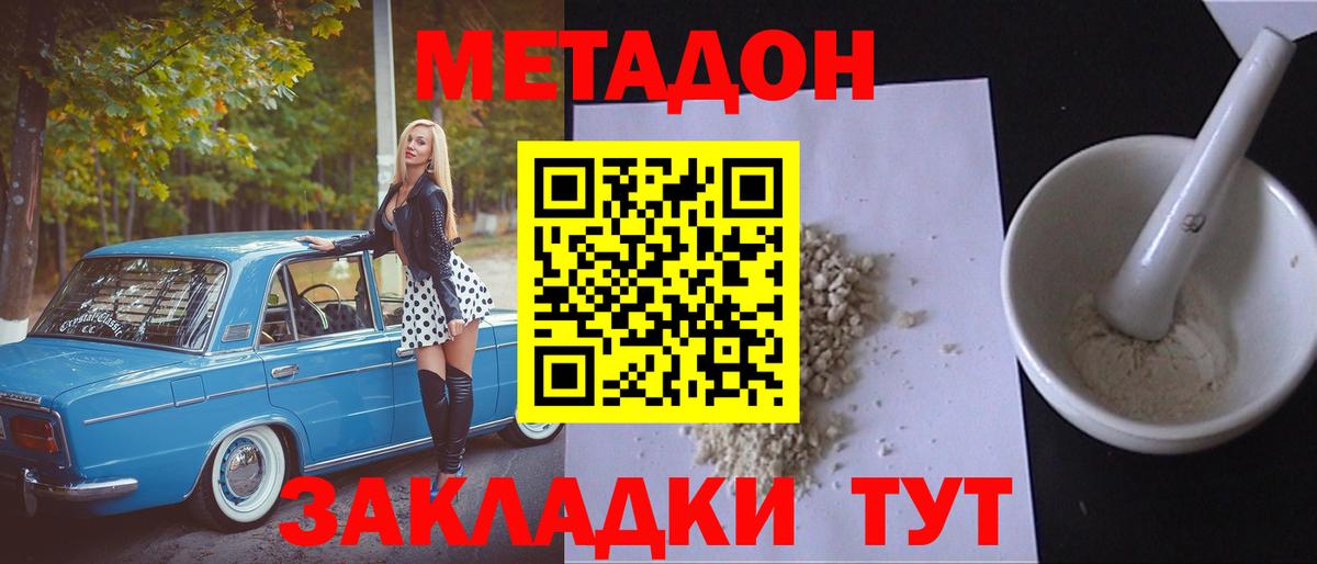 Метадон methadone  Вход с VPN  Ярославль 