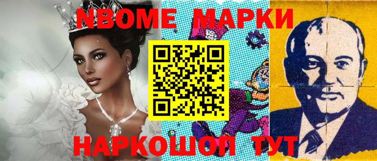 Марки N-bome 1,5мг  Марки N-bome  Ярославль 