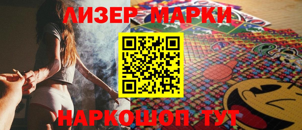 Наркотические марки 1,5мг Ярославль